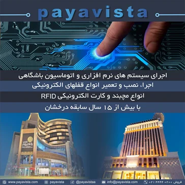 کلیه خدمات سخت افزار و نرم‌افزار و نصب و تعمیرات سیستم اتوماسیون باشگاهی