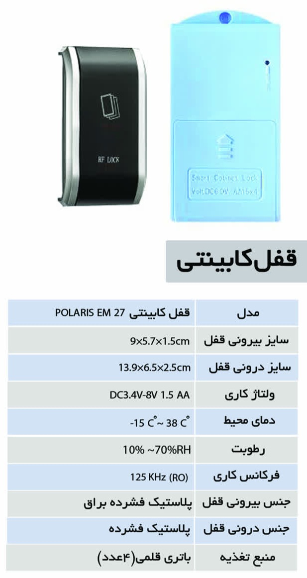 قفل استخری آفلاین پایاویستا - قفل الکترونیکی کمد استخری