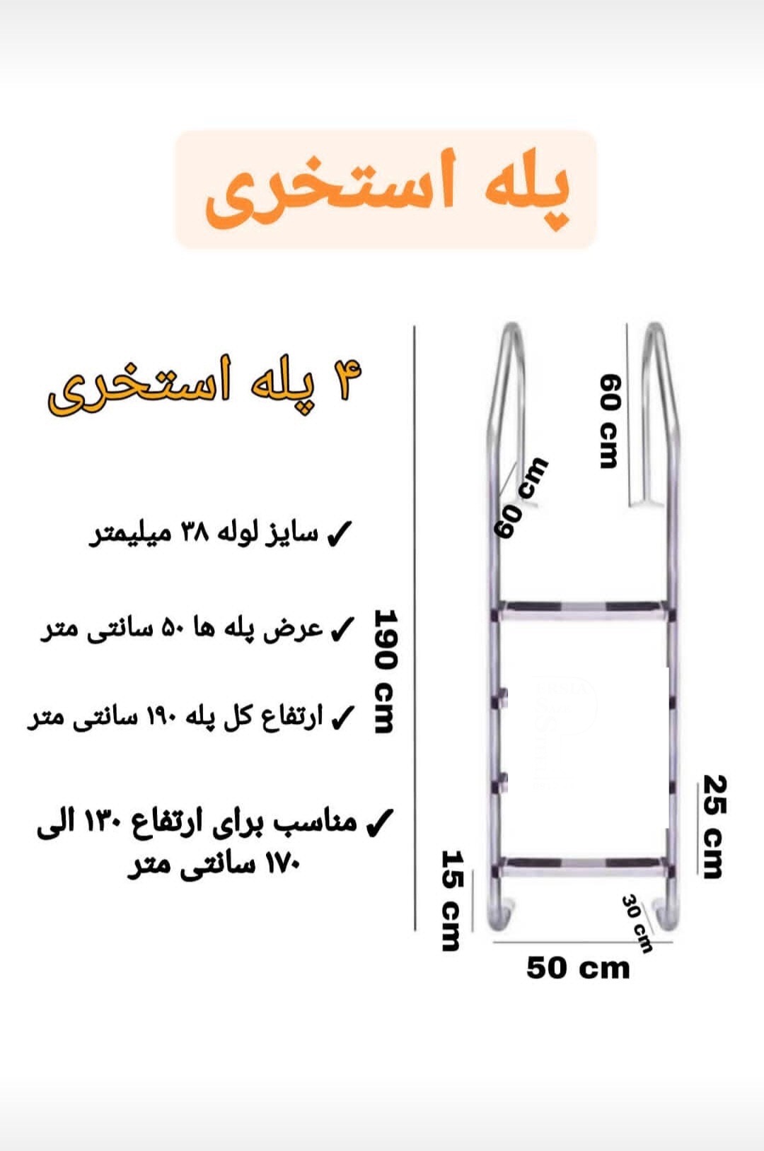 پله استخری ۴ پله