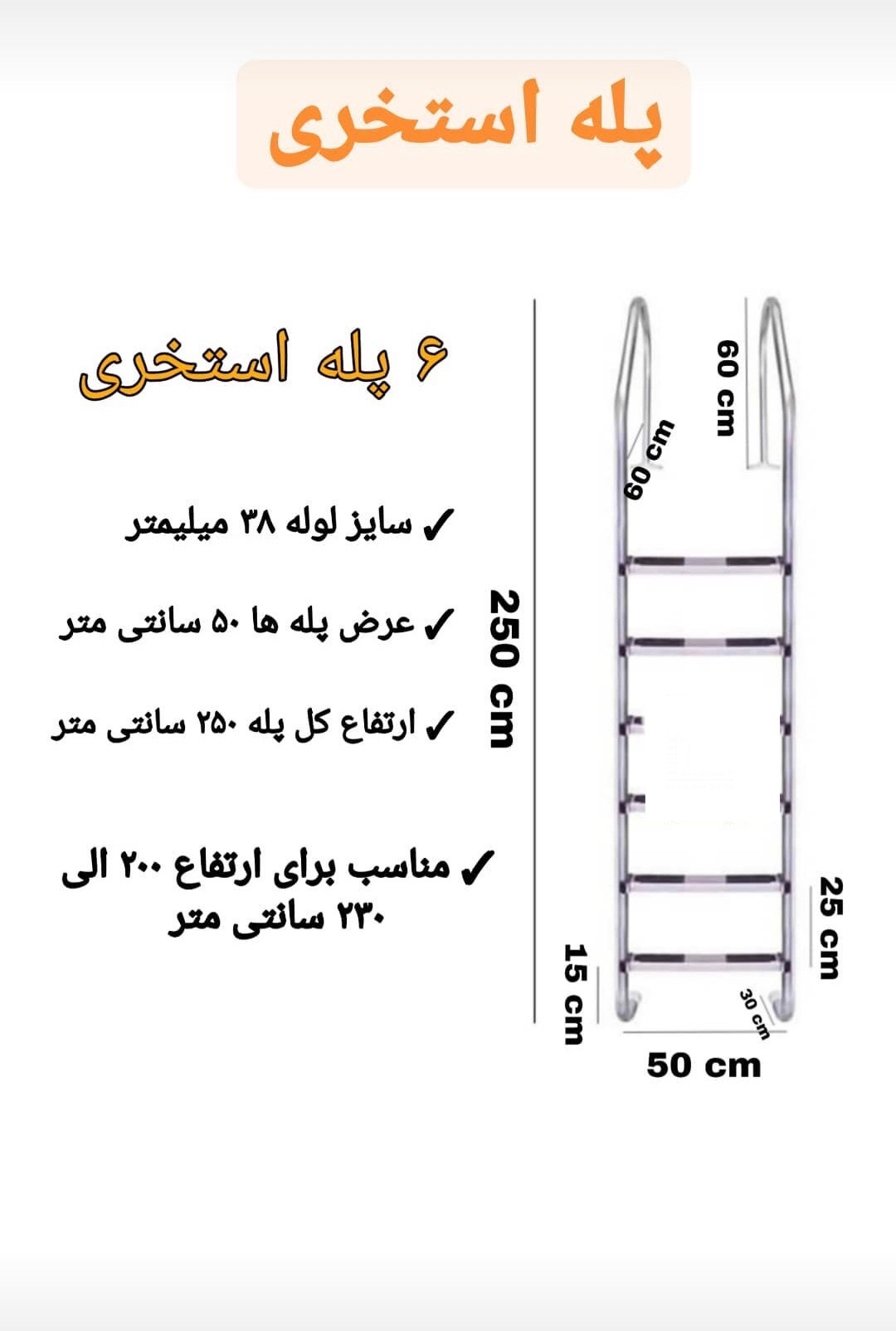 پله استخری ۶ پله